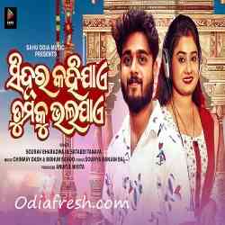 Sindura Kahijae Tumaku Bhala Pae